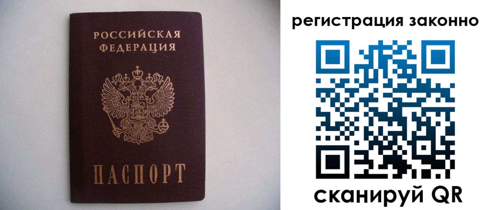 прописка для работы в Бежецке