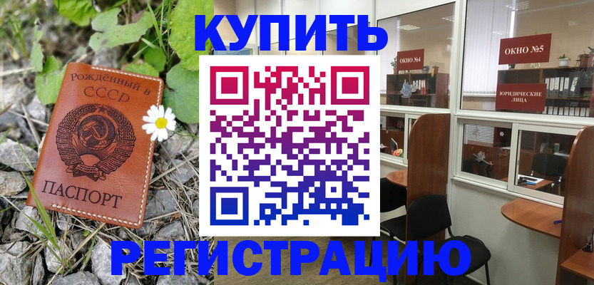 прописка ребенка в Бежецке