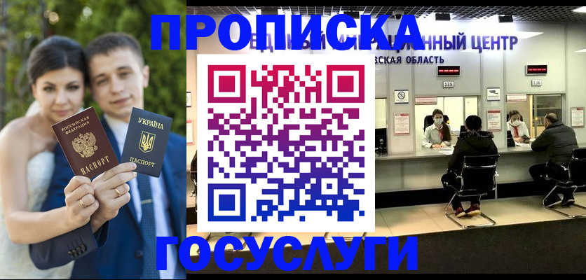 прописка штамп в Бежецке