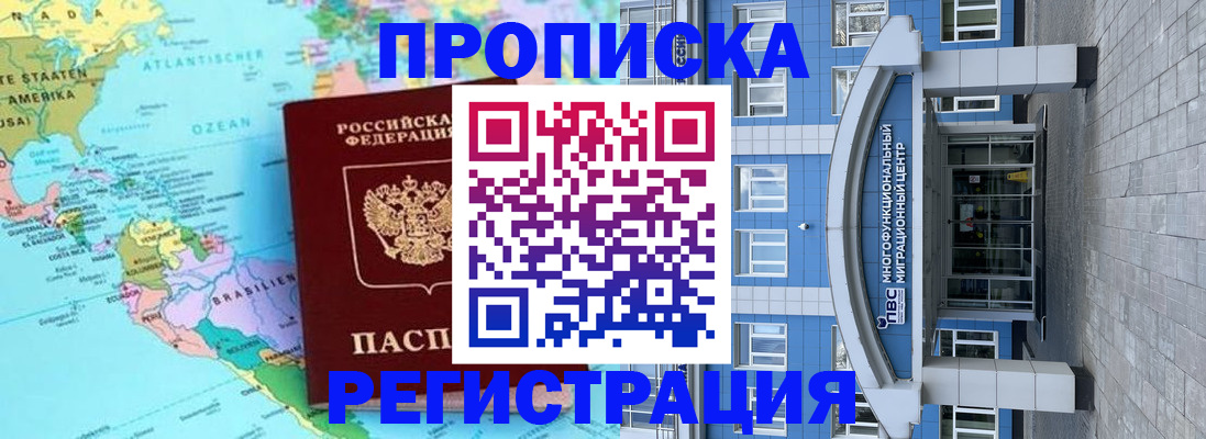 прописка законно в Бежецке